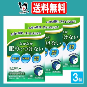 【第2類医薬品】JPS漢方顆粒−65号 桂枝加竜骨牡蛎湯 16包×3個セット【ジェーピーエス製薬】 けいしかりゅうこつぼれいとう 心身の疲れ