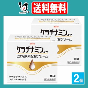 【第3類医薬品】ケラチナミンコーワ20％尿素配合クリーム 150g×2個セット【Kowa 興和】乾燥性皮膚用薬 ドライスキンに対してすぐれた改