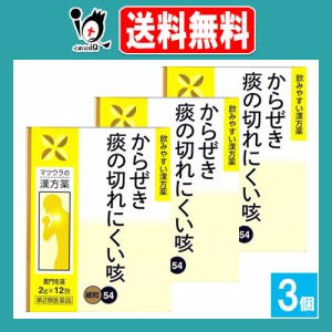 【第2類医薬品】麦門冬湯エキス〔細粒〕54 12包(4日分)×3個セット【松浦薬業】咳 痰 たん からぜき 気管支炎 気管支喘息 気管支ぜんそく