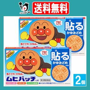 【第3類医薬品】★ムヒパッチA 76枚×2個セット【池田模範堂】かきむしりを防ぐ、貼るかゆみ止め！