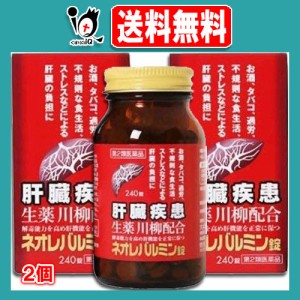 【第2類医薬品】ネオレバルミン錠 240錠×2個セット【大木製薬】肝臓疾患薬  生薬の川柳末配合 お酒、過労、ストレスなどの肝臓の負担に