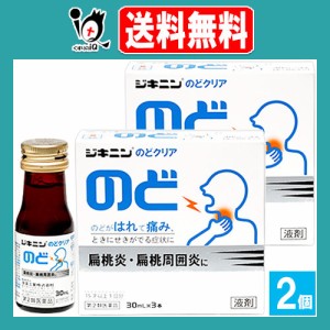 【第2類医薬品】ジキニンのどクリア 30mL×3本入×2個セット 【全薬工業】のどがはれて痛み、ときにせきがでる症状に 扁桃炎・扁桃周囲炎