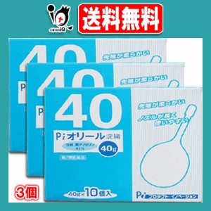 【第2類医薬品】Pi オリール 浣腸 40g×10個入×3箱セット【プロダクト・イノベーション】【池尻製薬】先端が柔らかい ノズルが長く使い