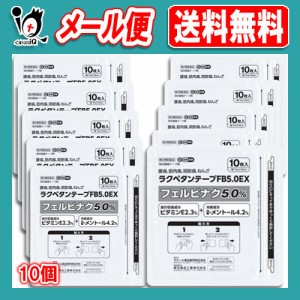 【第2類医薬品】★ラクペタンテープFB5.0EX ラミネート袋(箱なし) 10枚入×10個セット【ラクール薬品】腰痛、筋肉痛、関節痛、ねんざに！