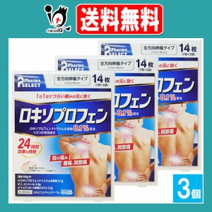 【第2類医薬品】★ロキエフェクトLXテープα 14枚入×3個セット【大石膏盛堂】肩の痛み、腰痛、関節痛に1日1回でつらい痛みのもとに効く!