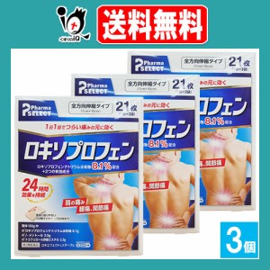 【第2類医薬品】★ロキエフェクトLXテープα 21枚入×3個セット【大石膏盛堂】肩の痛み、腰痛、関節痛に1日1回でつらい痛みのもとに効く!