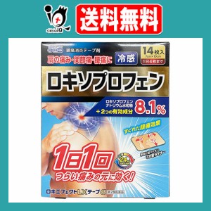 【第2類医薬品】★ロキエフェクトLXテープα 14枚入【大石膏盛堂】肩の痛み、関節痛、腰痛に 冷感タイプ 1日1回つらい痛みのもとに効く  