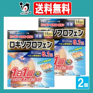 【第2類医薬品】★ロキエフェクトLXテープα 14枚入×2個セット【大石膏盛堂】肩の痛み、関節痛、腰痛に 冷感タイプ 1日1回つらい痛みの