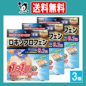 【第2類医薬品】★ロキエフェクトLXテープα 14枚入×3個セット【大石膏盛堂】肩の痛み、関節痛、腰痛に 冷感タイプ 1日1回つらい痛みの