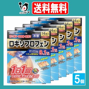 【第2類医薬品】★ロキエフェクトLXテープα 14枚入×5個セット【大石膏盛堂】肩の痛み、関節痛、腰痛に 冷感タイプ 1日1回つらい痛みの