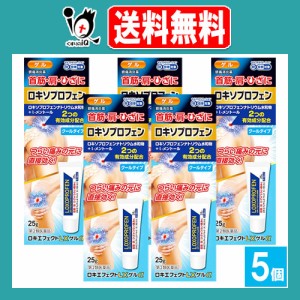 【第2類医薬品】★ロキエフェクトLXゲルα 25g×5個セット【大石膏盛堂】首筋・肩・ひざに つらい痛みの元に直接効く！ ロキソプロフェン