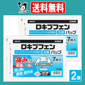 【第2類医薬品】★ロキプフェンパップ ラミネート袋(箱なし)仕様 7枚入×2個セット【ラクール薬品】冷感タイプ 痛みに！浸透して効く 肩