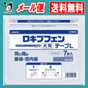 【第2類医薬品】★ロキプフェンテープL 大判 ラミネート袋(箱なし) 7枚入【ラクール薬品】肩こり 肩コリ 腰痛 関節痛 筋肉痛 打撲 捻挫 