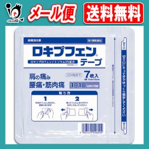 【第2類医薬品】★ロキプフェンテープ ラミネート袋(箱なし) 7枚入【ラクール薬品】肩の痛み、腰痛・筋肉痛に！浸透して効く 1日1回24時