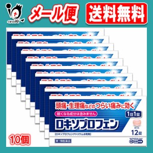 【第1類医薬品】★ロキソプロフェン錠 12錠入り×10個セット ロキソニンと同じ成分配合【皇漢堂製薬】解熱 鎮痛 肩こり 腰痛 筋肉痛 片頭