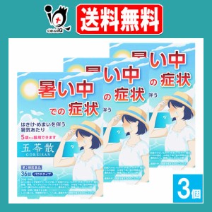 【第2類医薬品】神農五苓散料エキス錠 36錠×3個セット【ジェーピーエス製薬】しんのうごれいさんりょう 暑気あたりによる症状、急性胃腸