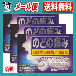 【第3類医薬品】スカイブブロンAZトローチ 24錠×3個セット【日新薬品工業】のどの炎症による痛み・はれを抑えます 口腔内の殺菌・消毒に