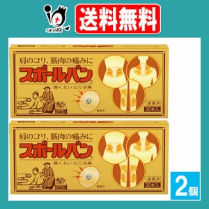 スポールバン 30本入×2個セット【祐徳薬品工業】【管理医療機器】肩のコリ、筋肉の痛みに 痛くないはり治療 貼る鍼治療 ハリ治療 鍼治療