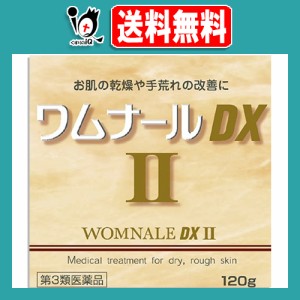 【第3類医薬品】ワムナールDXII 120g【ゼリア新薬】お肌の乾燥や手荒れの改善に 皮膚軟化薬のクリーム剤 保湿クリーム 尿素20%配合