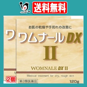 【第3類医薬品】ワムナールDXII 120g×2個セット【ゼリア新薬】お肌の乾燥や手荒れの改善に 皮膚軟化薬のクリーム剤 保湿クリーム 尿素20