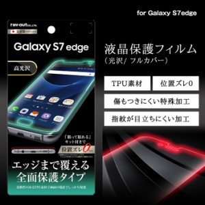 Galaxy S7 edge SC-02H SCV33 docomo au 液晶保護フィルム 耐衝撃 全面 全画面 透明 薄い 光沢 薄い 日本製 TPU 傷防止