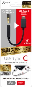 USB Type-C-3.5mmステレオミニプラグ端子変換アダプターケーブル アルミボディ 家電