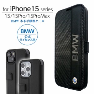 iPhone 15 Pro Max ケース 手帳型 本革 BMW iPhone15 iPhone15Pro iPhone15ProMax カバー 手帳型ケース レザー スマホケース ブランド メ