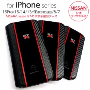 iPhone 15 Pro ケース 手帳型 GT-R nismo iPhone15 iPhone15Pro SE 第3世代 手帳型ケース 本革 レザー カバー ニスモ 日産 スマホケース 