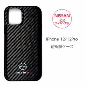iPhone12 Pro 兼用 ケース NISSAN nismo アイフォン アイフォン12 プロ カバー カーボン スマホケース 耐衝撃 iPhoneケース 日産 公式ラ