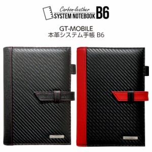 GT-MOBILE カーボンレザー＆本革システム手帳 B6 バイブルサイズ カードホルダー ポケット ペンホルダースポーティ 大人 ブラック 黒 レ