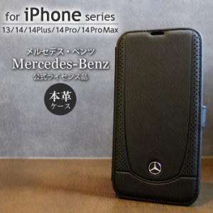 iPhone 13 14 Pro Max Plus ケース 手帳型 メルセデス ベンツ 本革 レザー iPhone14 iPhone13 カバー ブランド シンプル おしゃれ かっこ