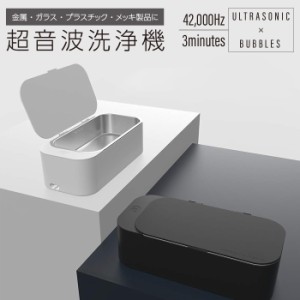 超音波洗浄機 メガネ コンタクトレンズ 入れ歯 メガネ用 時計 超音波クリーナー 小型 インビザライン アクセサリー 指輪 リング ネック