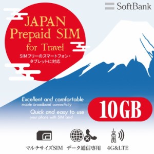 プリペイドsim SIMカード SIM card プリペイド プリペイドsimカード softbank ソフトバンク 10GB マルチカットsim マルチカット MicroSIM