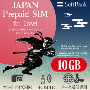 プリペイドsim SIMカード SIM card プリペイド プリペイドsimカード softbank ソフトバンク 10GB マルチカットsim マルチカット MicroSIM