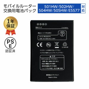 交換用バッテリー ルーター 電池パック 互換 HWBBJ1 HWBBK1 501HW 502HW 504HW 505HW 505HW E5577 交換用 Softbank ワイモバ HUAWEI バッ