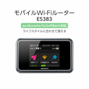 【中古】 E5383 本体 WiFiルーター SIMフリー SIMロック解除済み Huawei LTE対応モバイルルーター モバイルルーター wifi ルーター 11ac 