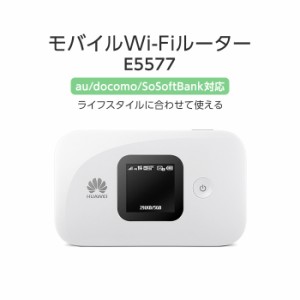 中古 WiFiルーター E5577 SIMロック解除済み LTE対応 モバイルルーター モバイルルーター wifi ルーター 11ac 動作確認済み 本体のみ ホ