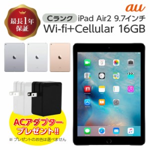 【中古】 iPad Air2 Wi-fi+Cellular モデル au 16GB Cランク  本体 シルバー  スペースグレイ ゴールド 本体のみ