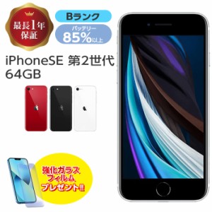 バッテリー85%以上 【中古】 iPhone SE 第2世代 64GB Bランク MX9T2J/A SIMフリー 本体 SIMロック解除済み 白ロム スマホ iPhone SE2 iPh