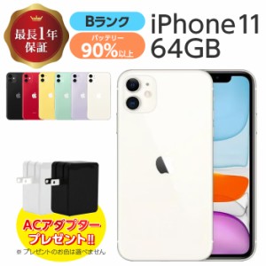 バッテリー90%以上 【中古】 iPhone 11 64GB Bランク MWLU2J/A SIMフリー 本体 SIMロック解除済み 白ロム スマホ iPhone11 本体のみ 各色