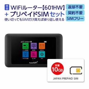 【中古】 Wifi モバイルルーター SIMフリー 601HW 購入 ポケットwifi 中古 持ち運び 即日利用可能 ルーター 契約不要 wifiルーター Huawe