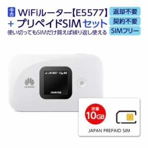 【中古】 Wifi モバイルルーター SIMフリー E5577 購入 ポケットwifi 中古 持ち運び 即日利用可能 ルーター 契約不要 wifiルーター Huawe