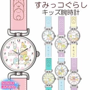 腕時計 キッズ 女の子 すみっコぐらし 1500 すみっこぐらし ウォッチ キャラクター グッズ 時計 キッズ 子供 すみっこ