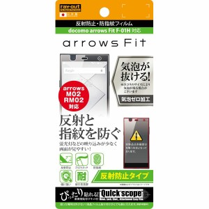 arrows Fit F-01H / M02 / RM02 液晶保護フィルム さらさら サラサラ アンチグレア ノングレア 反射防止 マット 薄い 日本製 光沢なし 干