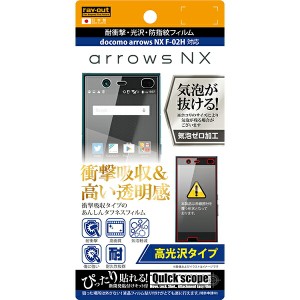 arrows NX F-02H 液晶保護フィルム 耐衝撃 光沢 透明 日本製 簡単 傷防止 干渉しない