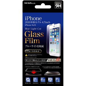 iPhone7 / iPhone6s / iPhone6 液晶保護フィルム ガラス ブルーライトカット 透明 光沢 傷に強い 10H 飛散防止 干渉しない 簡単 貼り付け
