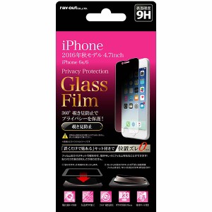 iPhone7 / iPhone6s / iPhone6 液晶保護フィルム ガラス 覗き見防止 のぞき見防止 光沢 透明 傷に強い 10H 飛散防止 干渉しない 簡単 貼