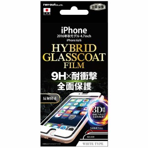 iPhone SE (第2世代) / iPhone8 / iPhone7 / iPhone6s / iPhone6 液晶保護フィルム ガラスコーティング 耐衝撃 さらさら サラサラ アンチ