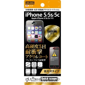 iPhoneSE / iPhone5s / iPhone5 液晶保護フィルム アクリルコーティング 耐衝撃 アクリルコート 透明 光沢 傷に強い 5H 干渉しない