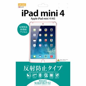 iPad mini 4 液晶保護フィルム さらさら サラサラ アンチグレア ノングレア 反射防止 マット 薄い 日本製 光沢なし 干渉しない